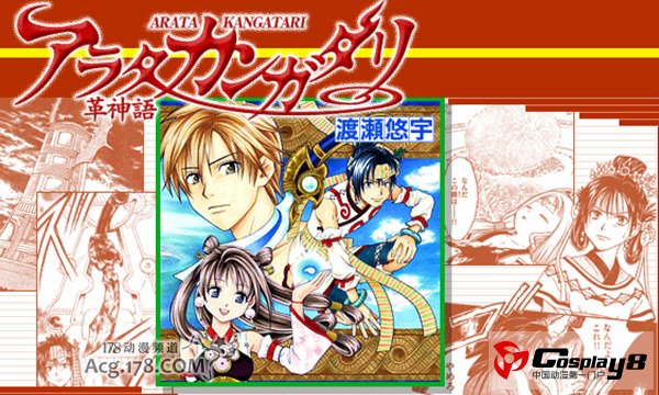 渡濑悠宇漫画作品《革神语》TV动画化决定