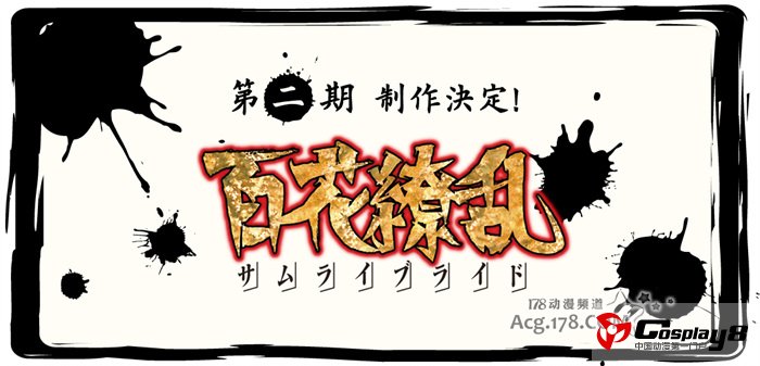 动画《百花缭乱》公开2期动画播出时间