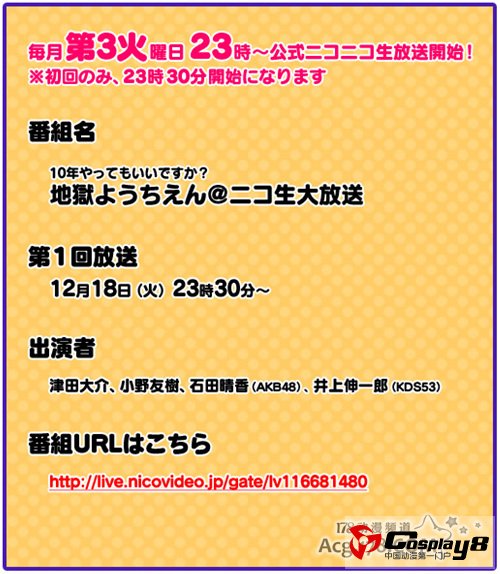 角川集团旗下4社共同企划项目《地狱幼稚园》启动