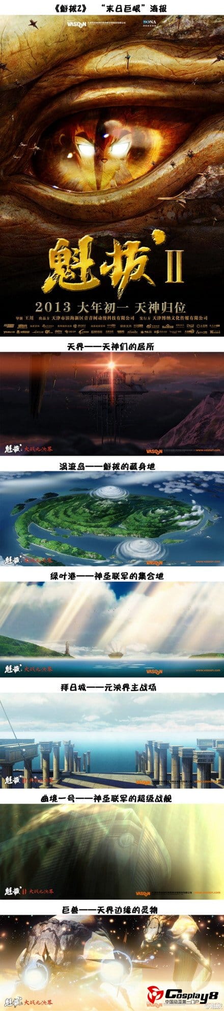 国产动画电影《魁拔2》强势回归2013年春节上档