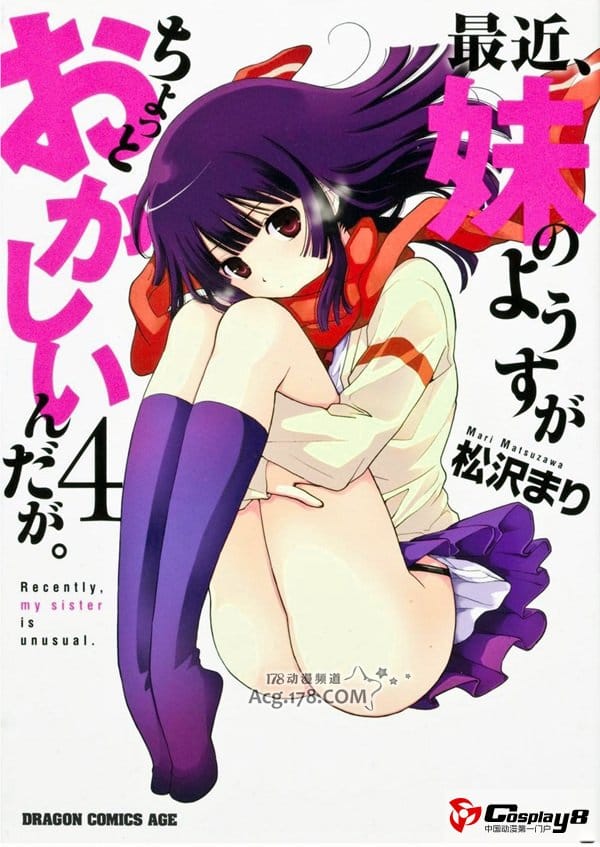 漫画《最近、我的妹妹有点怪。》动画化决定