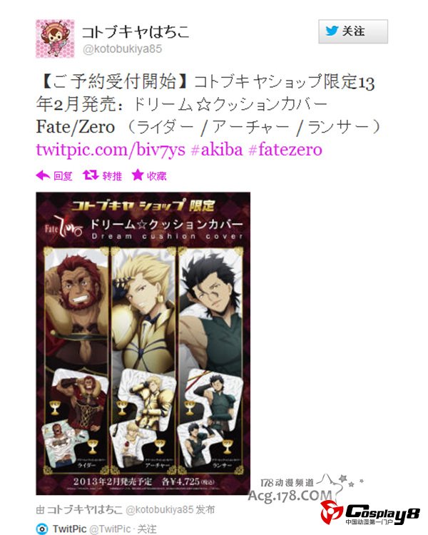 寿屋的《Fate/Zero》3款抱枕开始预售