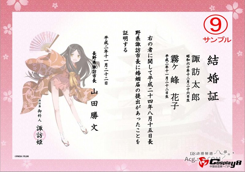 11区诹访市开始颁发萌系结婚证