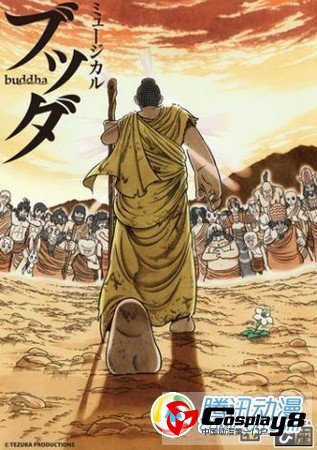  手冢治虫《佛陀》音乐剧明年上演