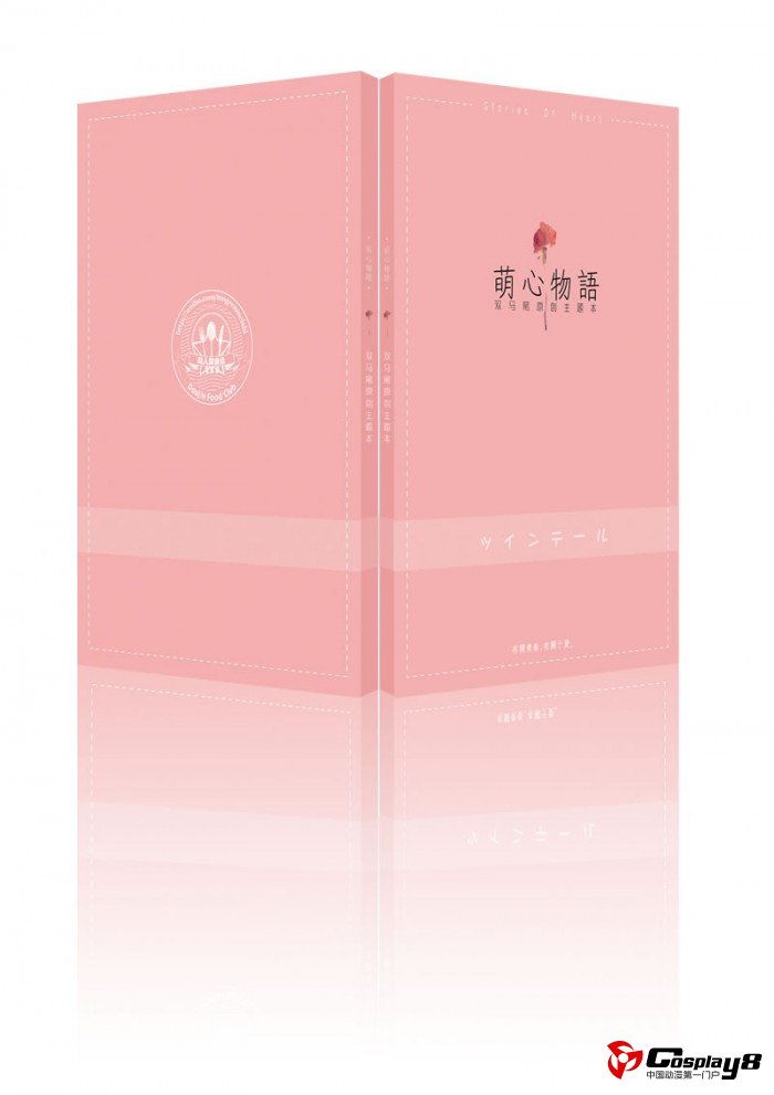 “萌妹子”变“美食”  《双马尾主题本》帝都首发！