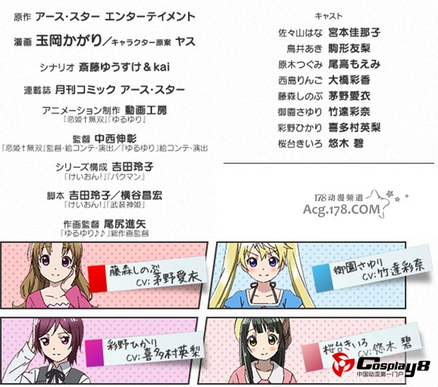 动画《漫画少女》公开人设、制作和声优阵容