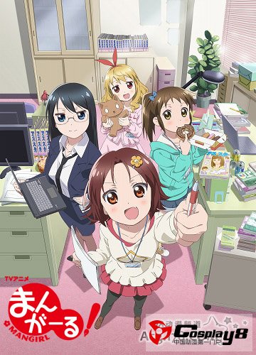 动画《漫画少女》公开人设、制作和声优阵容