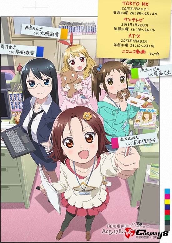 动画《漫画少女》公开人设、制作和声优阵容