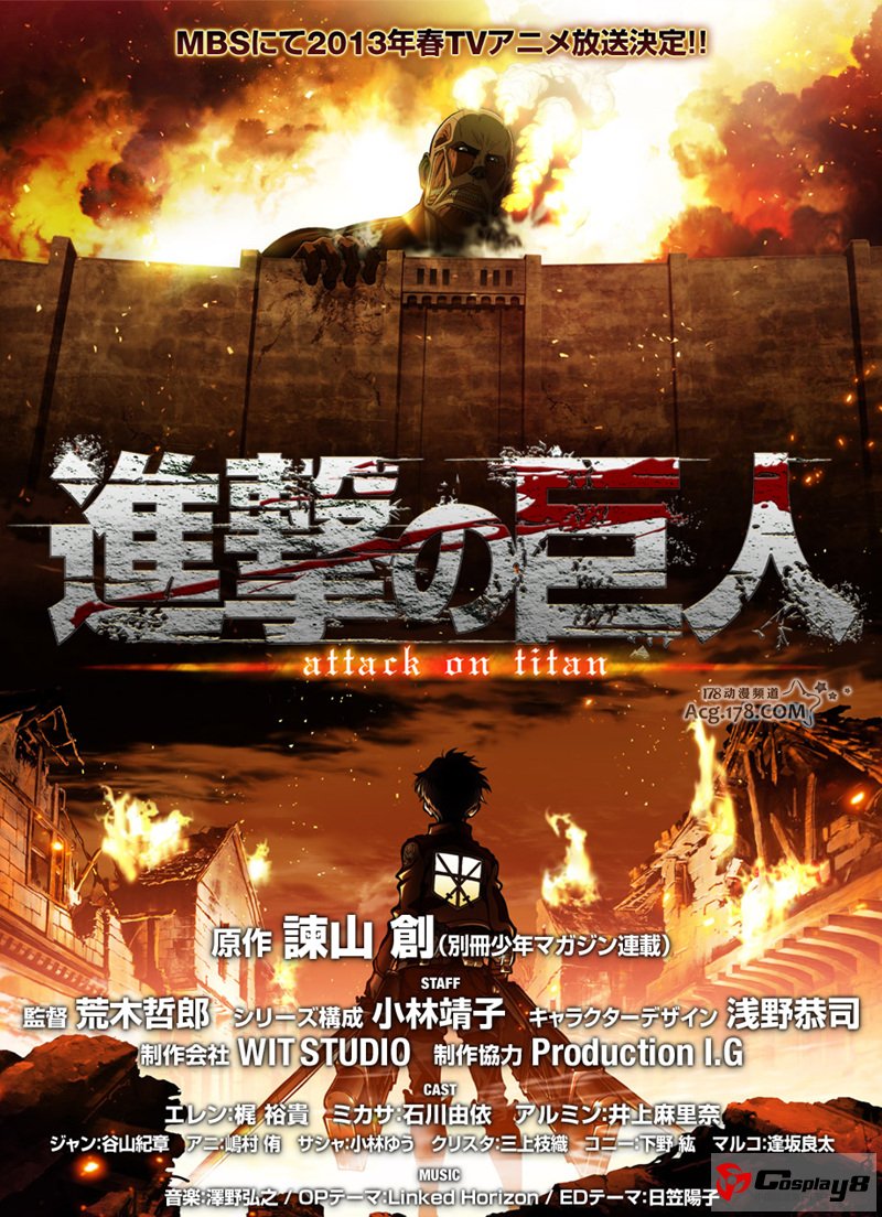 《进击的巨人》动画正式标题确定 追加声优公开