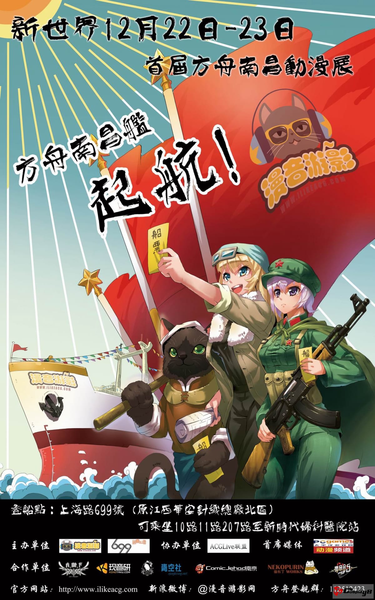 方舟南昌动漫祭 ACG方舟二号舰末日之时再度启航