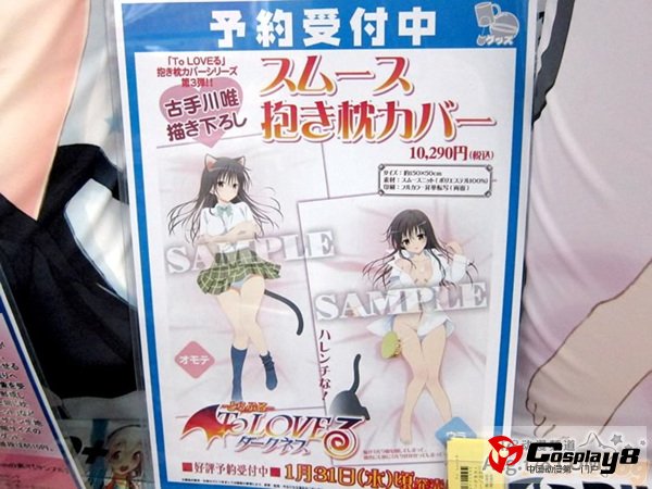 《出包王女Darkness》黑长直古手川唯抱枕上市