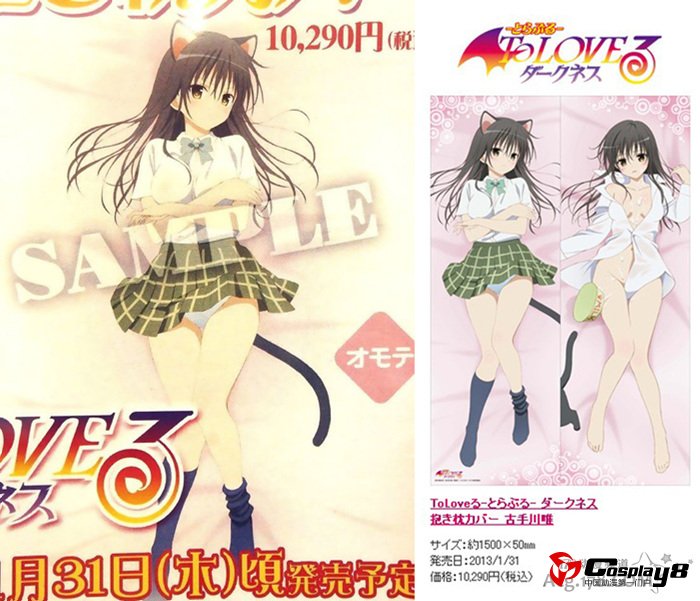 《出包王女Darkness》黑长直古手川唯抱枕上市