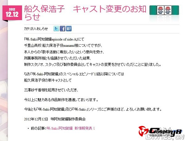 《咲-Saki- 阿知贺篇》船久保浩子声优更换