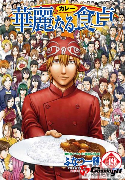 料理漫画《华丽咖喱食桌》迎来最终回连载