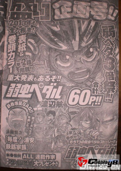 漫画《飙速宅男》次回将迎来重大发表