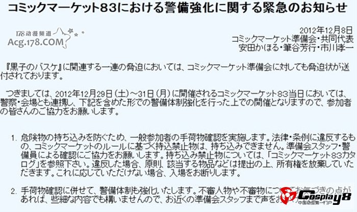 C83决定在加强警备的情况下强行开展