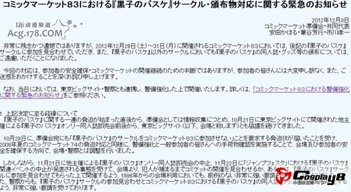 C83决定在加强警备的情况下强行开展