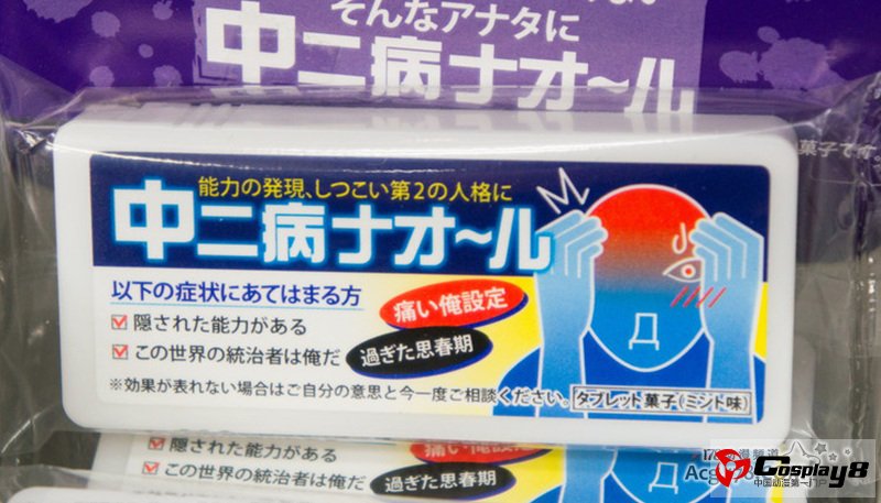 日本开发出治疗“觉醒吧！中二病！”的药物
