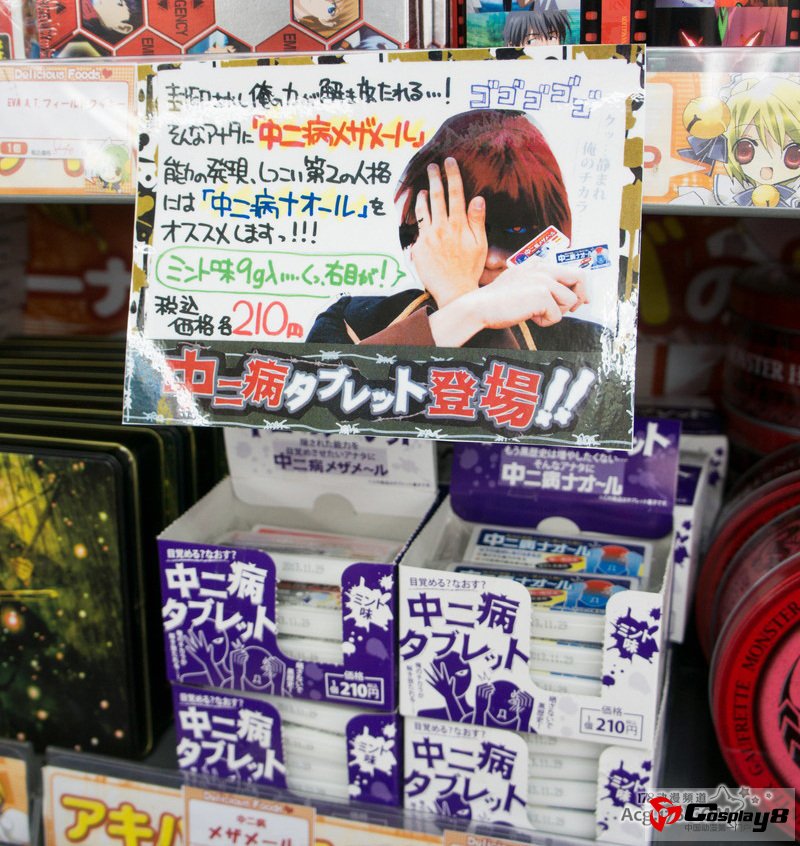 日本开发出治疗“觉醒吧！中二病！”的药物