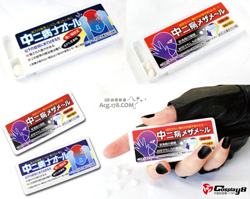 日本开发出治疗“觉醒吧！中二病！”的药物