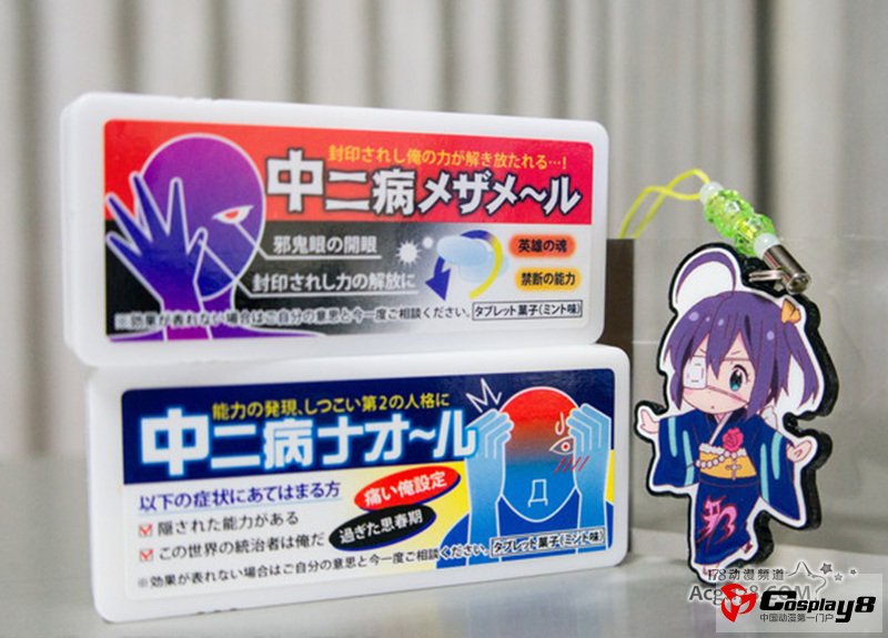 日本开发出治疗“觉醒吧！中二病！”的药物