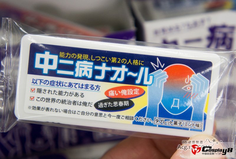 日本开发出治疗“觉醒吧！中二病！”的药物