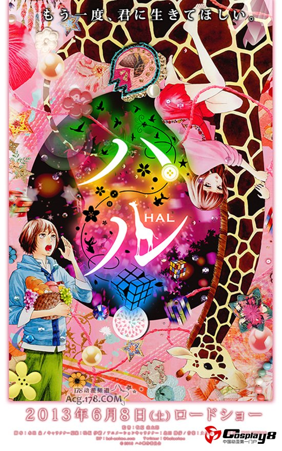 剧场版动画《春HAL》最新详情情报公开