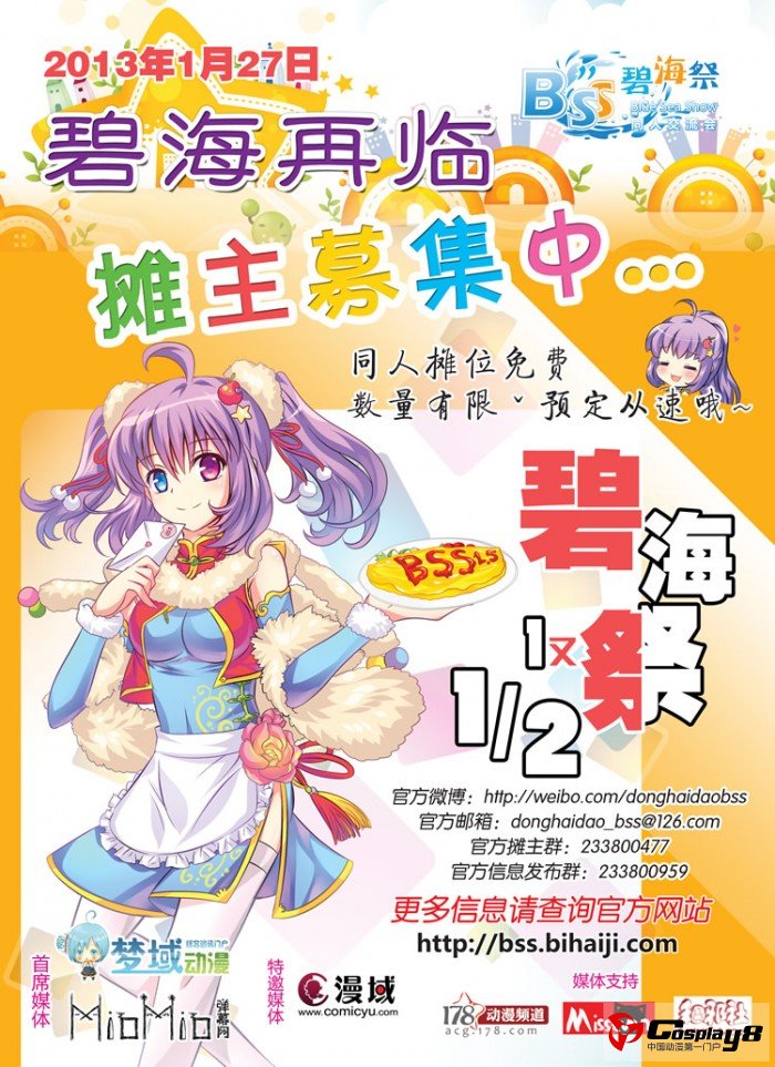 碧海祭同人交流会BSS~ 1.5 摊主火热征集中