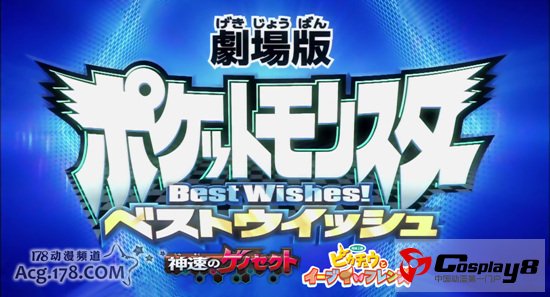 剧场版《口袋妖怪 神速的盖诺赛特》明年7月上映