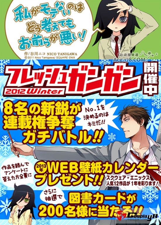 漫画站GANGAN ONLINE圣诞节前将有重大情报公开
