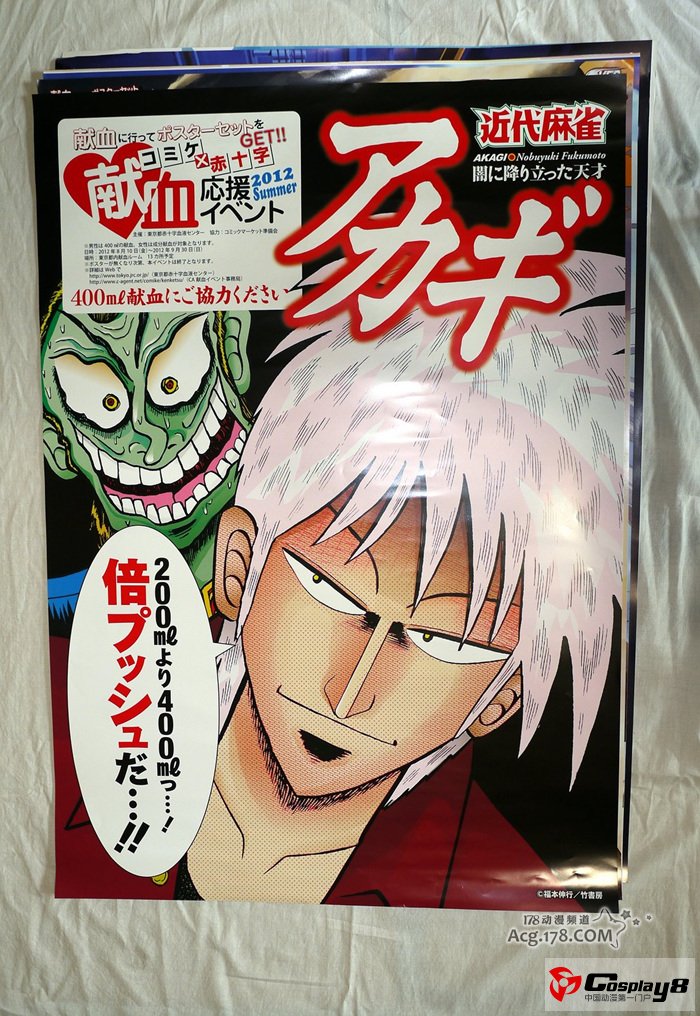 C83现场献血者将获限定版献血撒必死海报