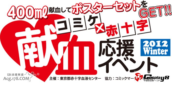 C83现场献血者将获限定版献血撒必死海报