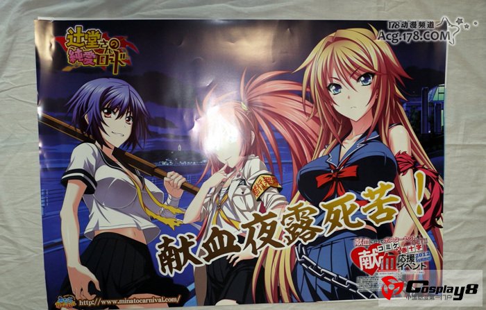 C83现场献血者将获限定版献血撒必死海报