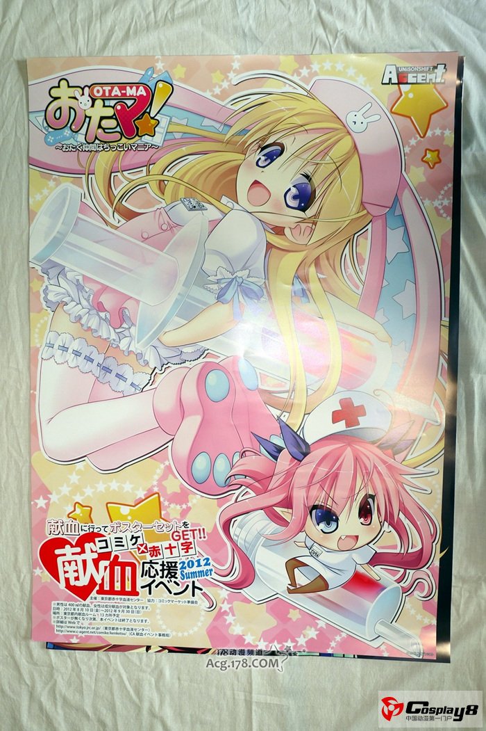 C83现场献血者将获限定版献血撒必死海报