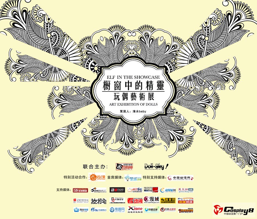 “橱窗中的精灵”首届玩偶艺术展12月16日登陆北京