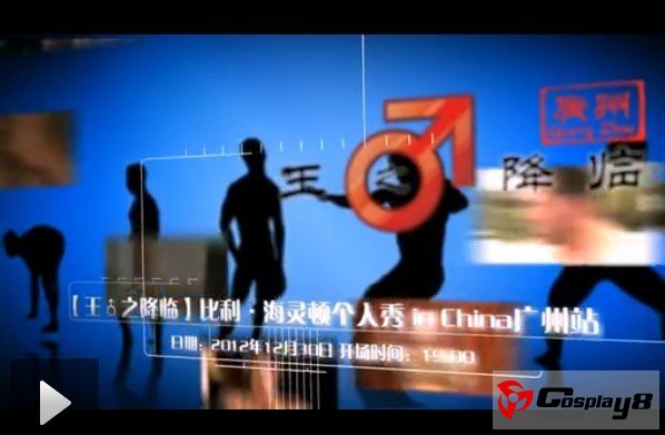 比利·海灵顿宣传视频出炉 兄贵在自家道场问候FANS