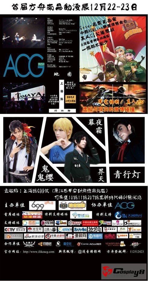 首届方舟南昌（FZNC）动漫祭——伴随欢笑，再次启航！