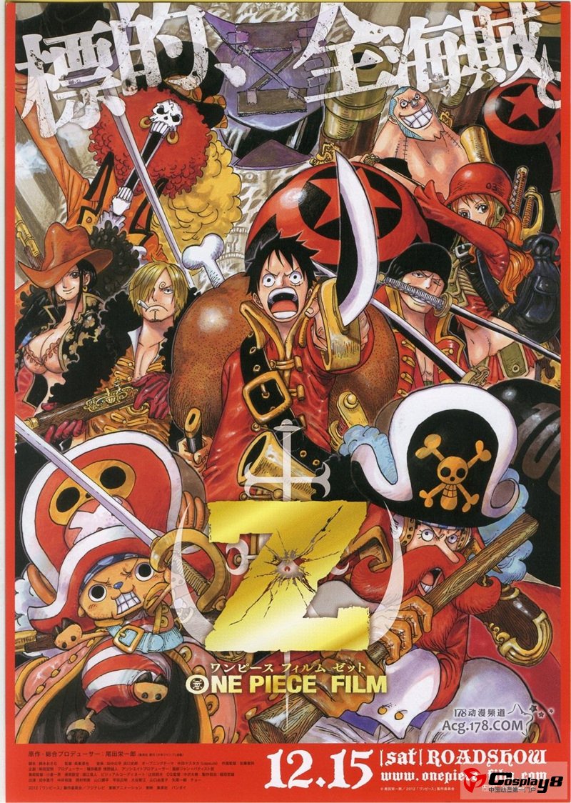 剧场版《海贼王 最强之敌Z》票房已破13亿日元