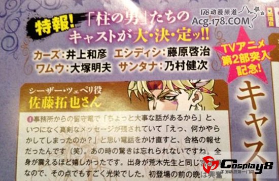 TV动画《JOJO奇妙冒险》第2部豪华声优情报公开