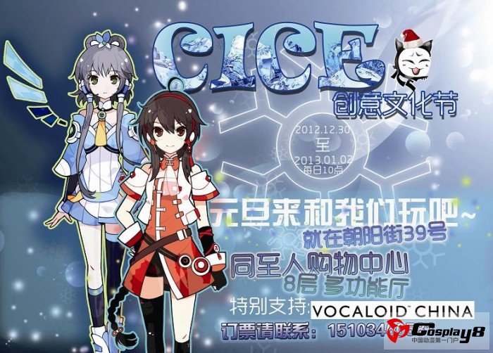 V家中国登陆太原 CICE创意文化节不见不散