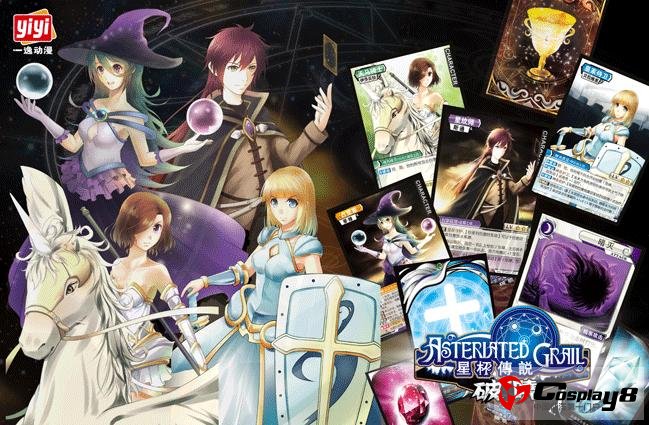 CP11最后大爆料！第二弹：《星杯传说》！