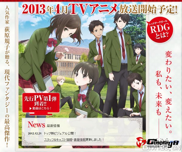 TV动画《濒危物种少女》2013年4月将开播