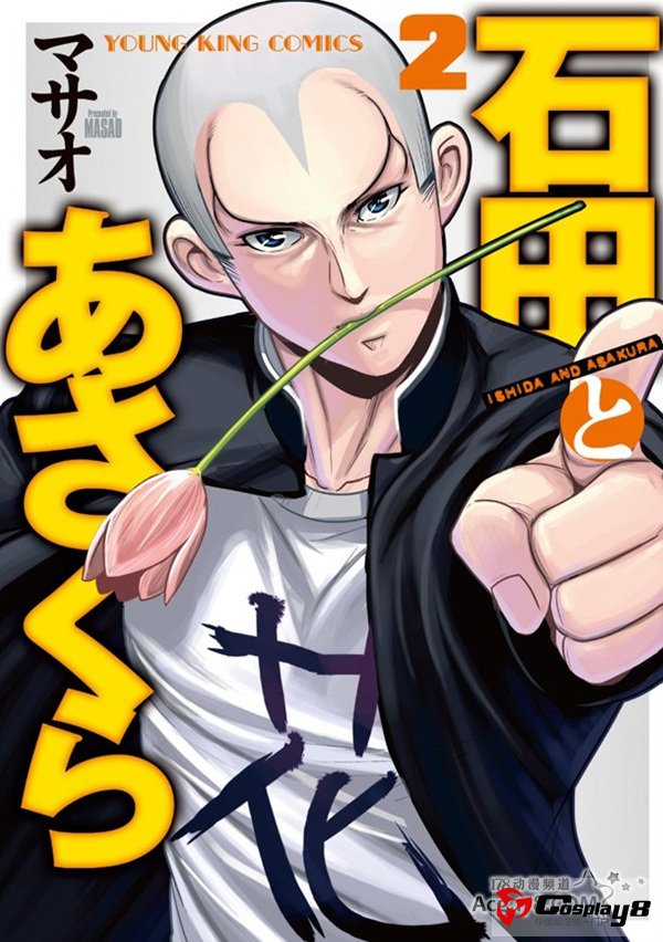 动画《石田和朝仓》公开制作阵容与声优情报