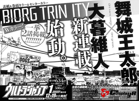 漫画《BIORG TRINITY》连载将开始