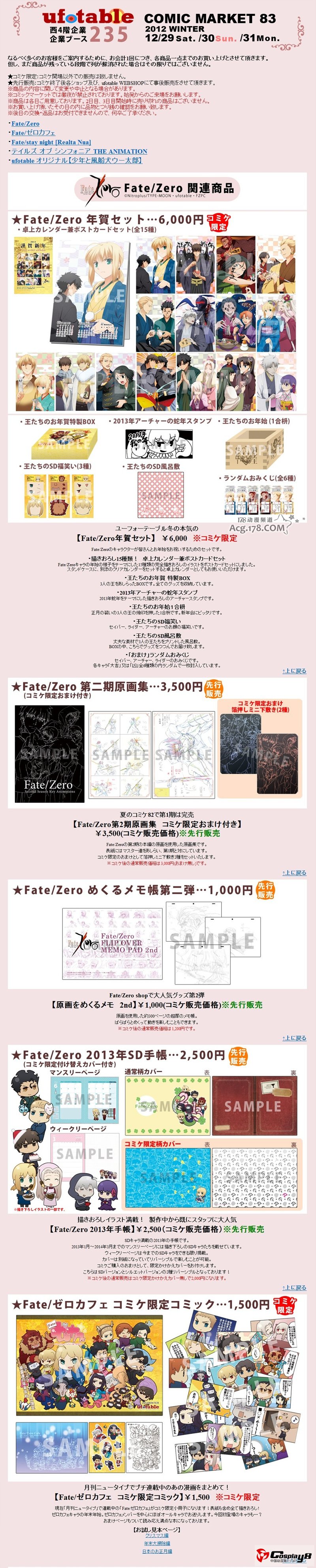 UFO社C83上的《Fate/Zero》和服主贺年卡曝光