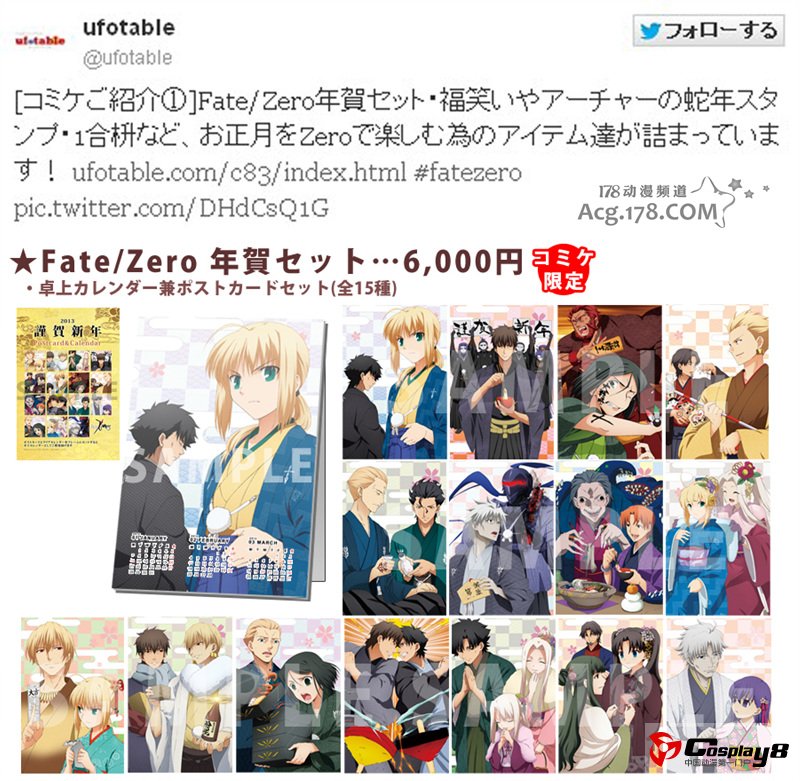 UFO社C83上的《Fate/Zero》和服主贺年卡曝光