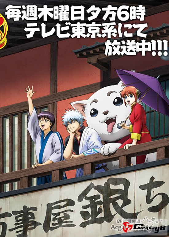 《银魂'延长战》公开最新第257集内容 明年开播