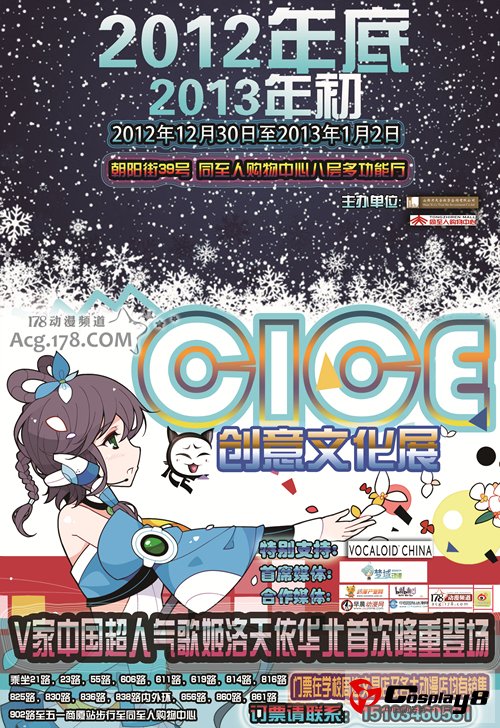 CICE创意文化节 延长一天 漫展上真有切糕