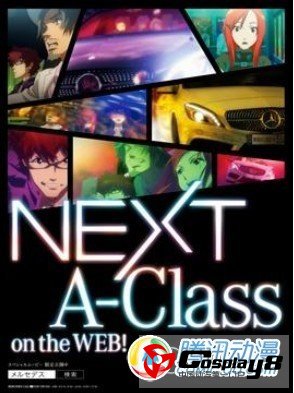 《NEXT A-Class》六本木举办展览会