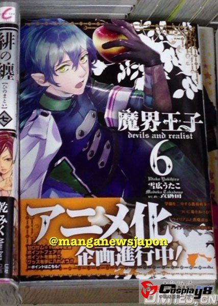 漫画《魔界王子 devils and realist》动画化